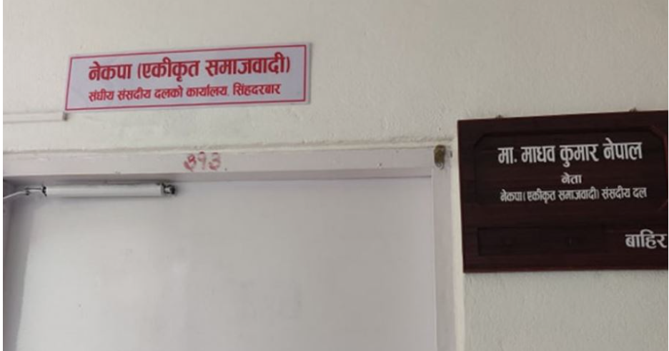संसदीय दलको कार्यालय स्थापना