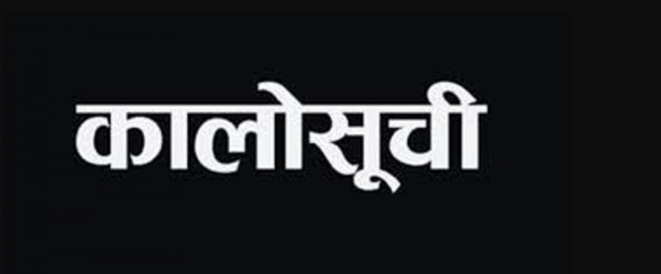 चार कम्पनी कालोसूचीमा