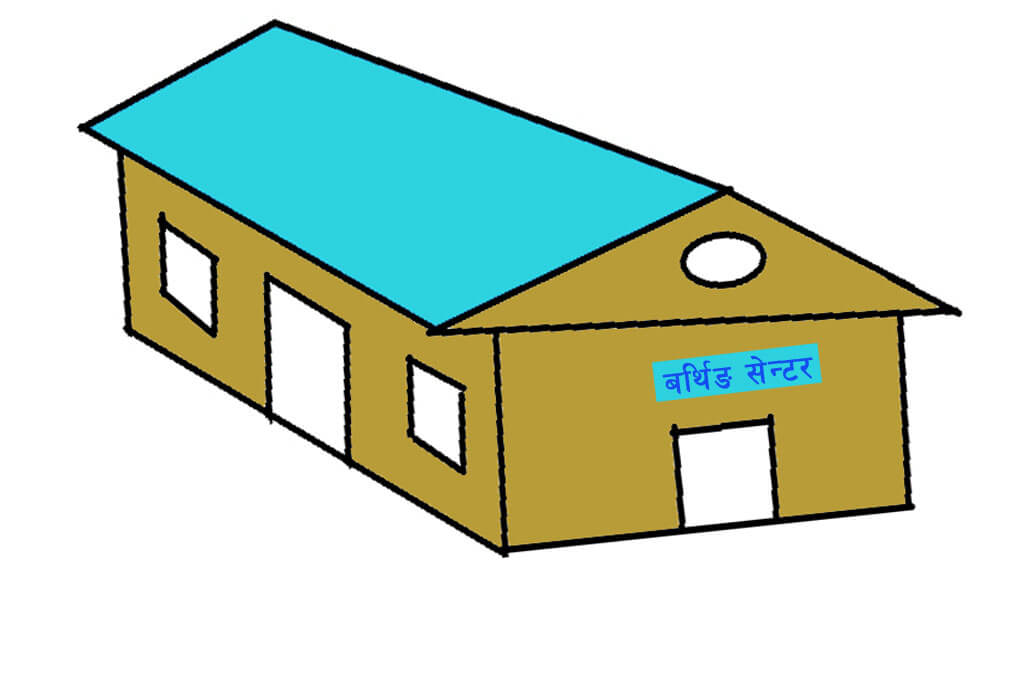 चार वर्षमा ५६ बर्थिङ सेन्टर निर्माण 