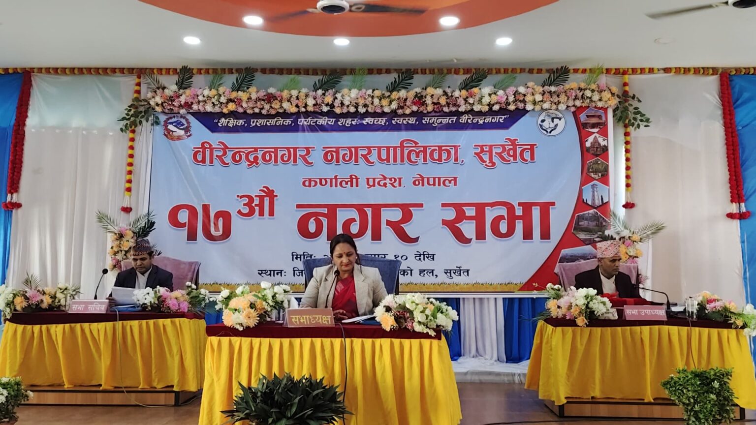 वीरेन्द्रनगर नगरपालिकाको नीति, कार्यक्रम र बजेट सभाबाट पारित