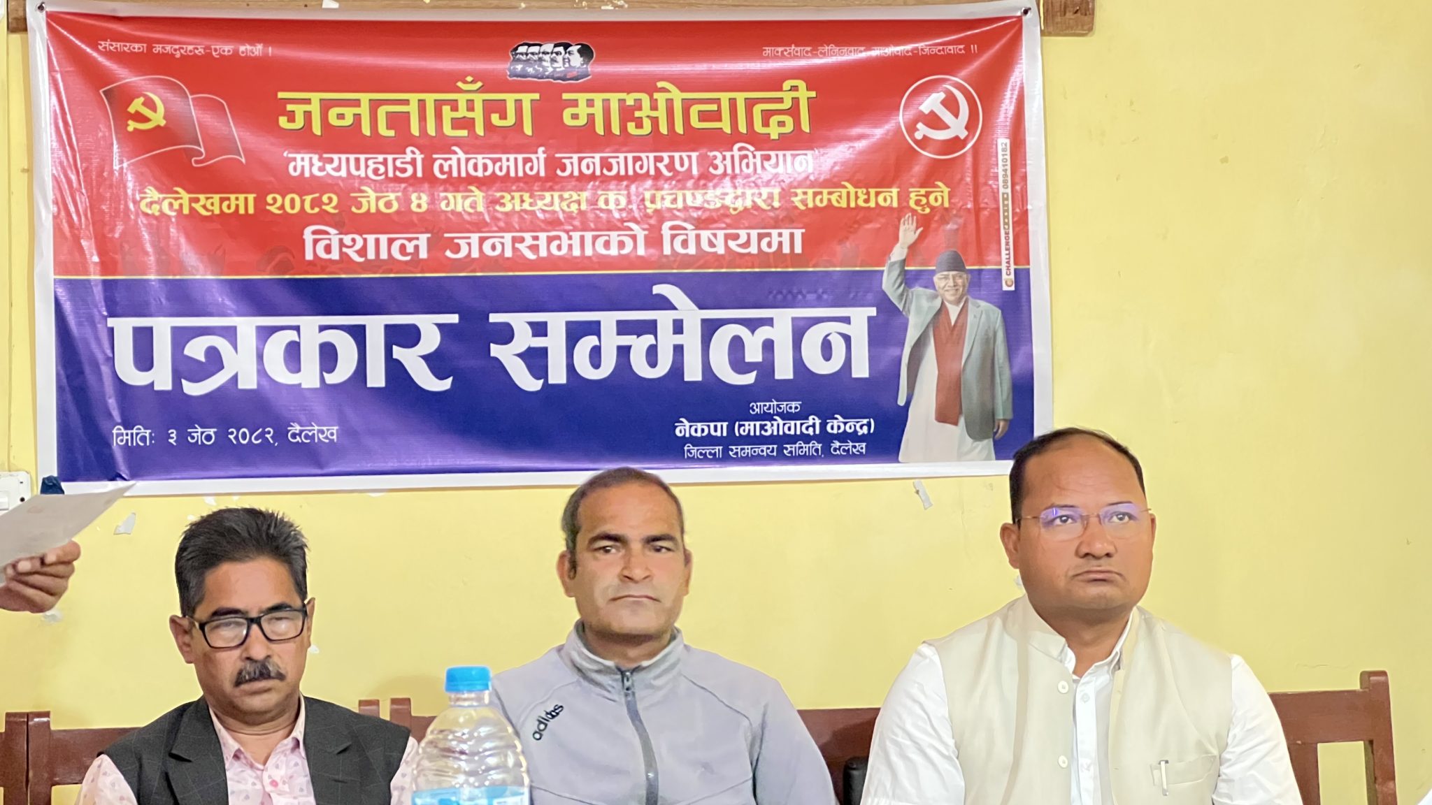 माओवादी अध्यक्ष प्रचण्ड दैलेख आउने 