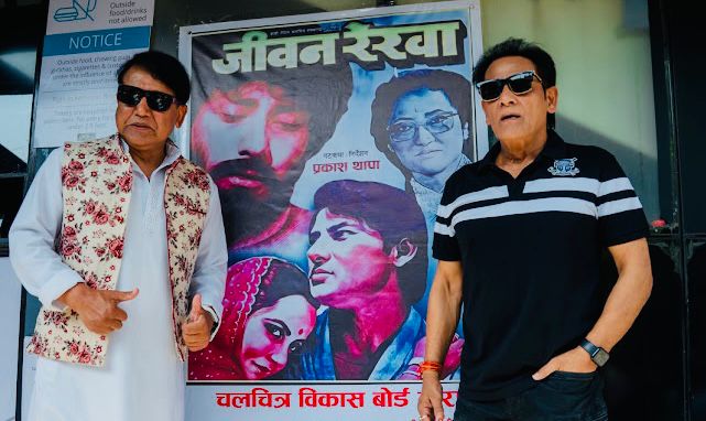 ४३ वर्षपछि ‘जीवनरेखा’ को विशेष प्रदर्शन