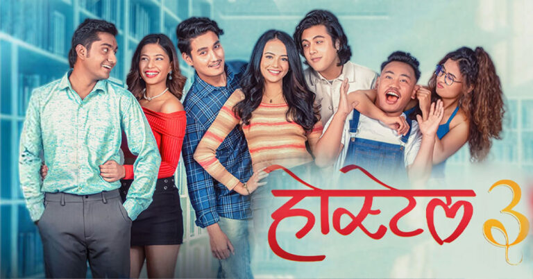 चलचित्र ‘होस्टेल-३’ भारतमा पनि लोकप्रिय
