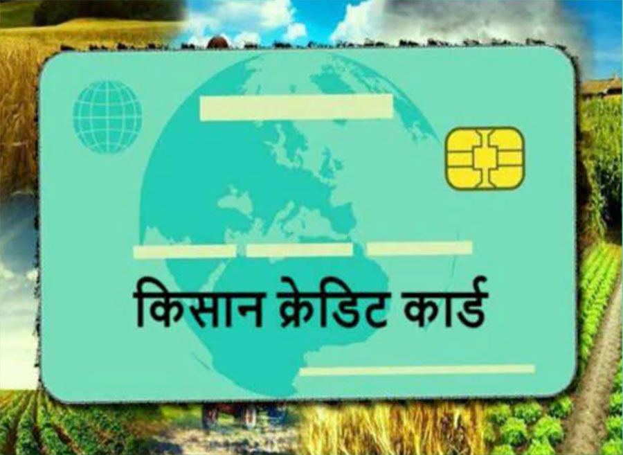 व्यावसायिक खेती प्रवद्र्धन गर्न किसान कार्ड