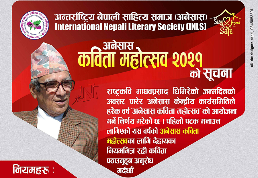 राष्ट्रकविको जन्मजयन्तीमा कविता वाचन