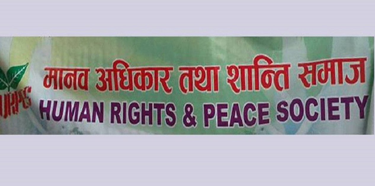 मानवअधिकार तथा शान्ति समाज काठमाडौँको सभापतिमा पुडासैनी 
