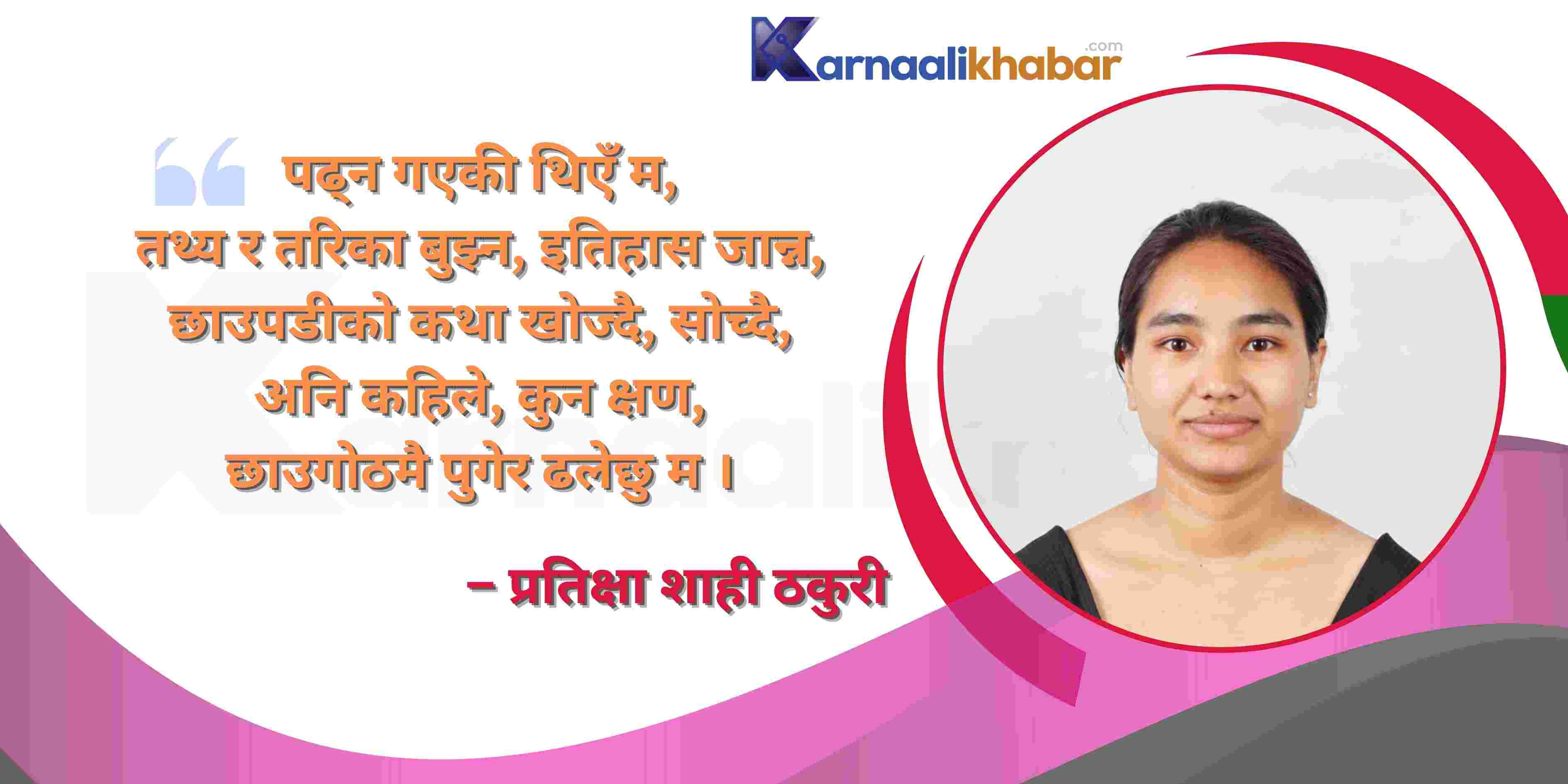 रजस्वलाको रूवाइ !
