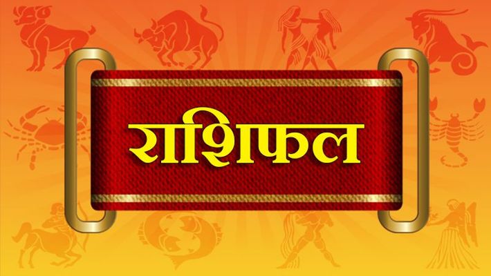 कस्तो छ तपाईको बिहिबार राशिफल