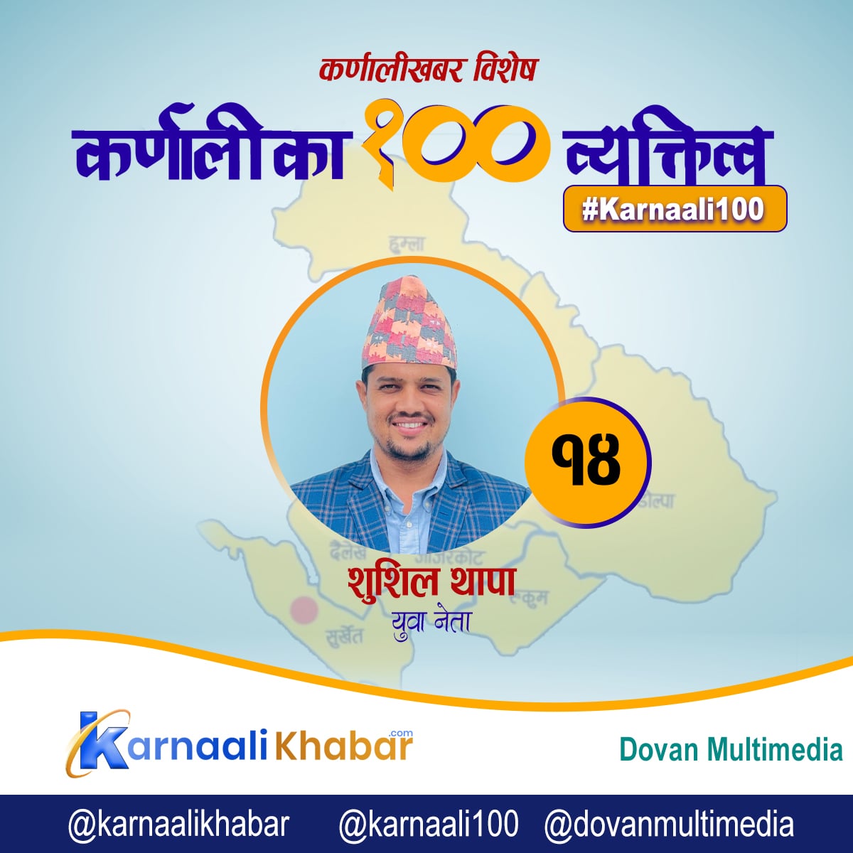 कर्णालीका ‘रोलमोडल’ युवा नेता