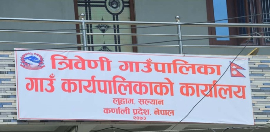 लिजा मूल्यांकनमा सल्यानको त्रिवेणी गाउँपालिका जिल्लामै उत्कृष्ट