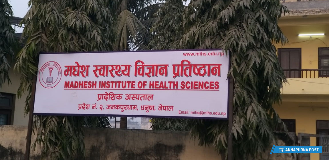मधेश स्वास्थ्य विज्ञान प्रतिष्ठानमा स्नातक तहको पढाइको तयारी